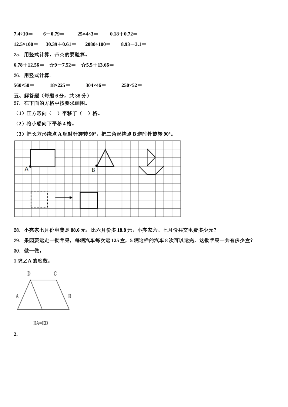 贵州省黔西南州黔西县2025届数学四下期末调研试题含解析_第3页