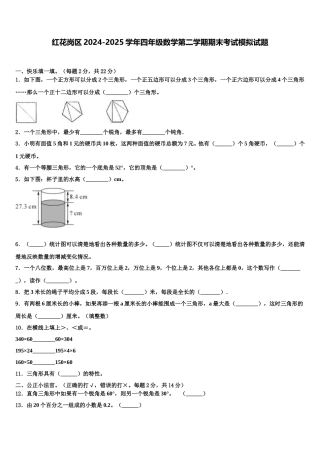 红花岗区2024-2025学年四年级数学第二学期期末考试模拟试题含解析