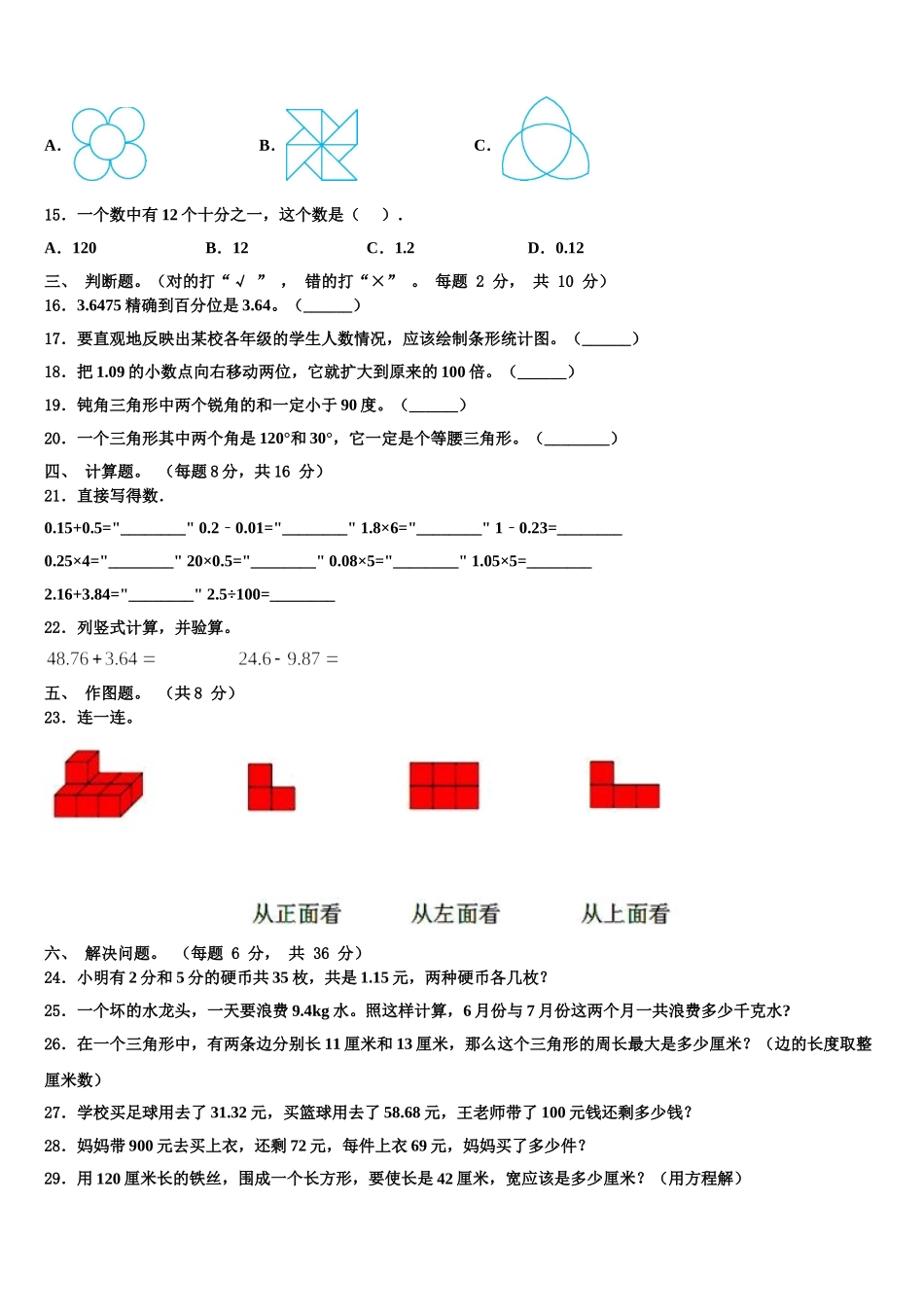 2024-2025学年贵州省毕节地区四年级数学第二学期期末学业水平测试模拟试题含解析_第2页