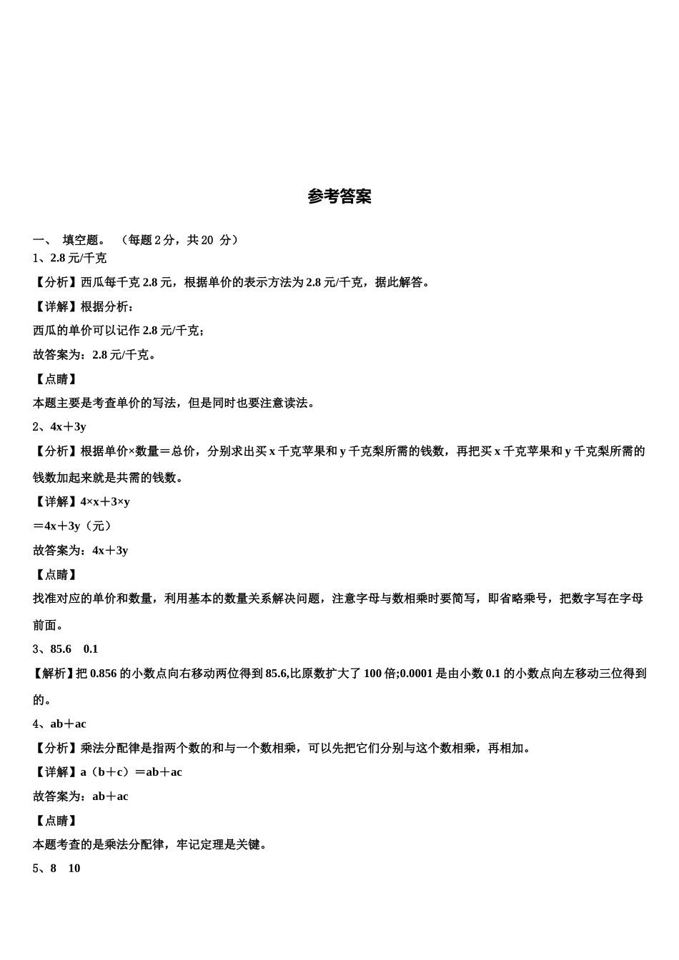 2024-2025学年贵州省毕节地区四年级数学第二学期期末学业水平测试模拟试题含解析_第3页