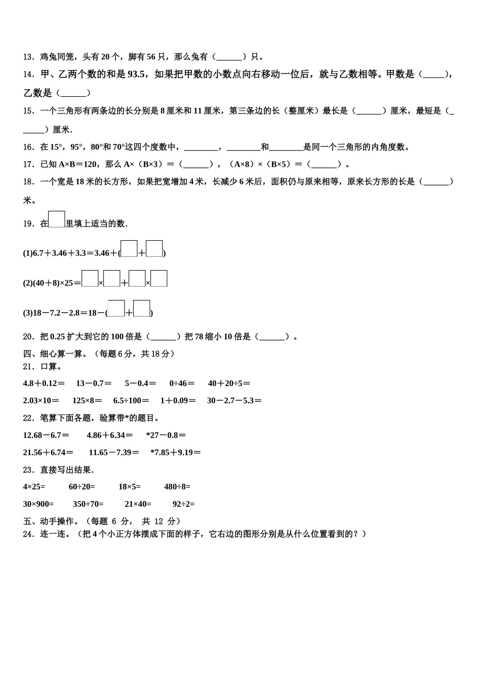 贵州省黔东南南苗族侗族自治州台江县2025届数学四年级第二学期期末经典模拟试题含解析_第2页