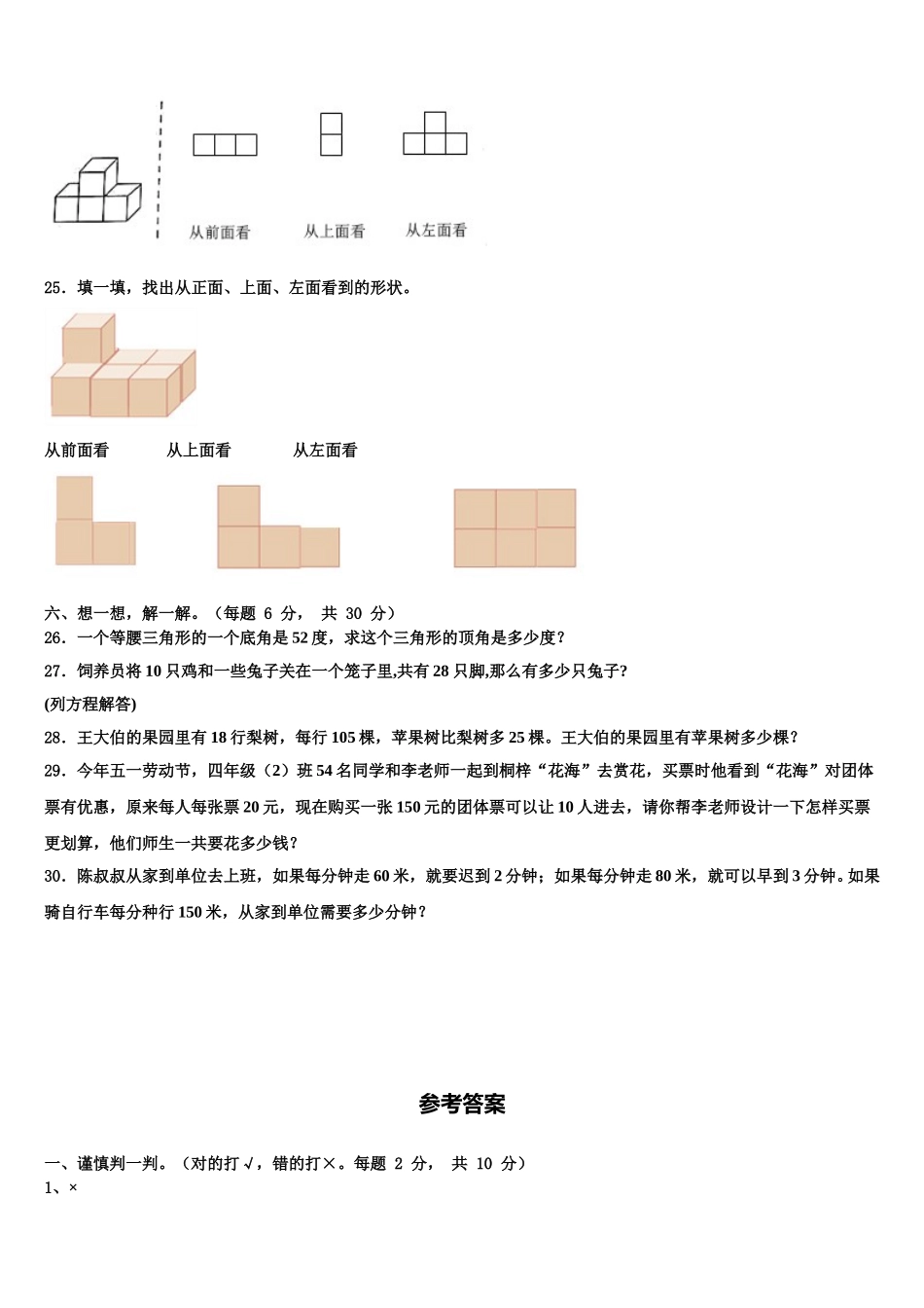 贵州省黔东南南苗族侗族自治州台江县2025届数学四年级第二学期期末经典模拟试题含解析_第3页