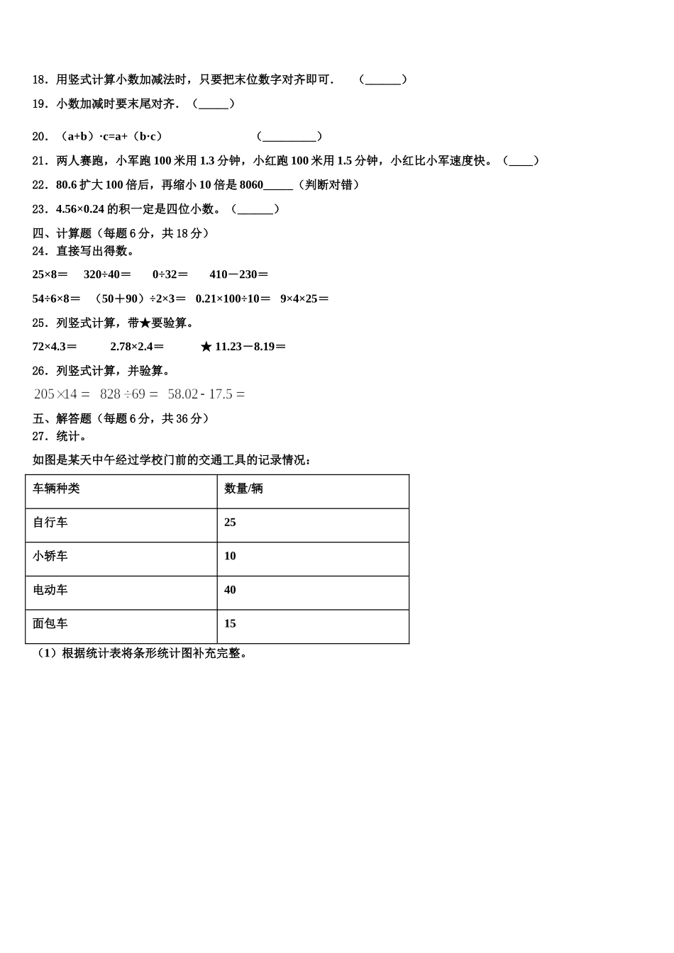 红花岗区2025届四年级数学第二学期期末学业质量监测试题含解析_第2页
