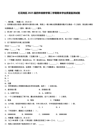 红花岗区2025届四年级数学第二学期期末学业质量监测试题含解析