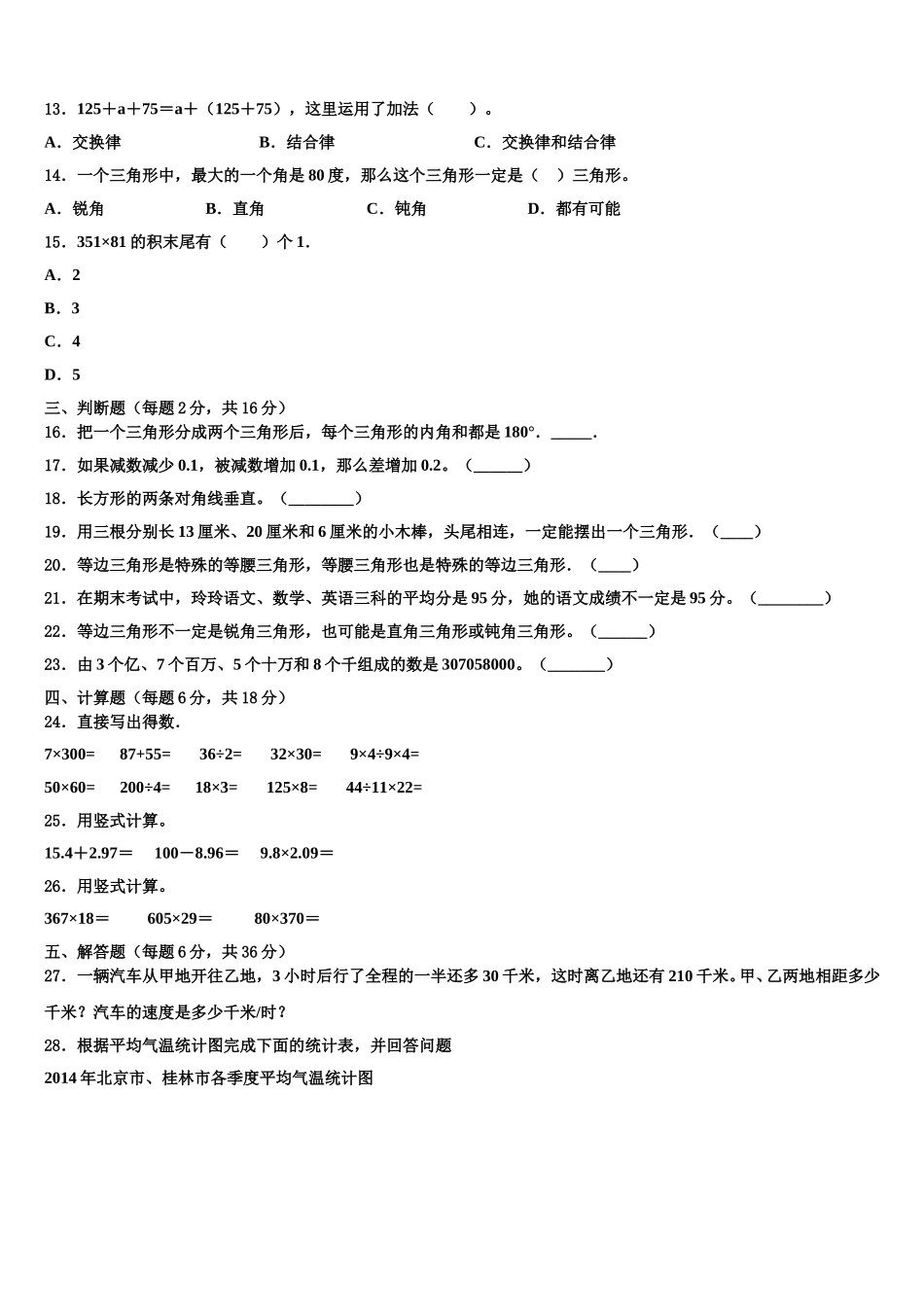 2024-2025学年六盘水市盘县数学四下期末达标检测模拟试题含解析_第2页