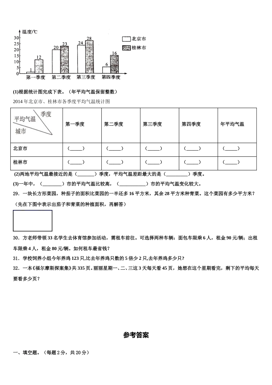 2024-2025学年六盘水市盘县数学四下期末达标检测模拟试题含解析_第3页