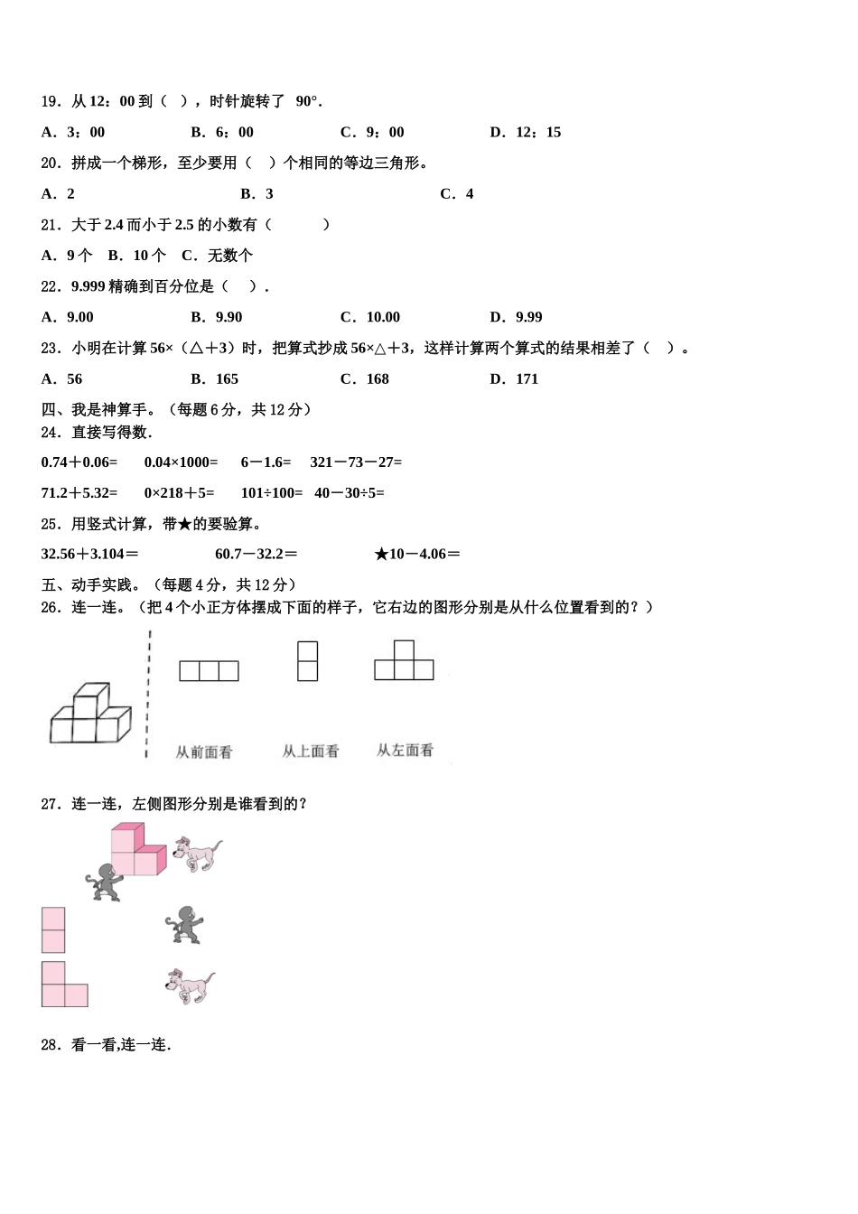 贵州省遵义市绥阳县2025年四年级数学第二学期期末综合测试试题含解析_第2页