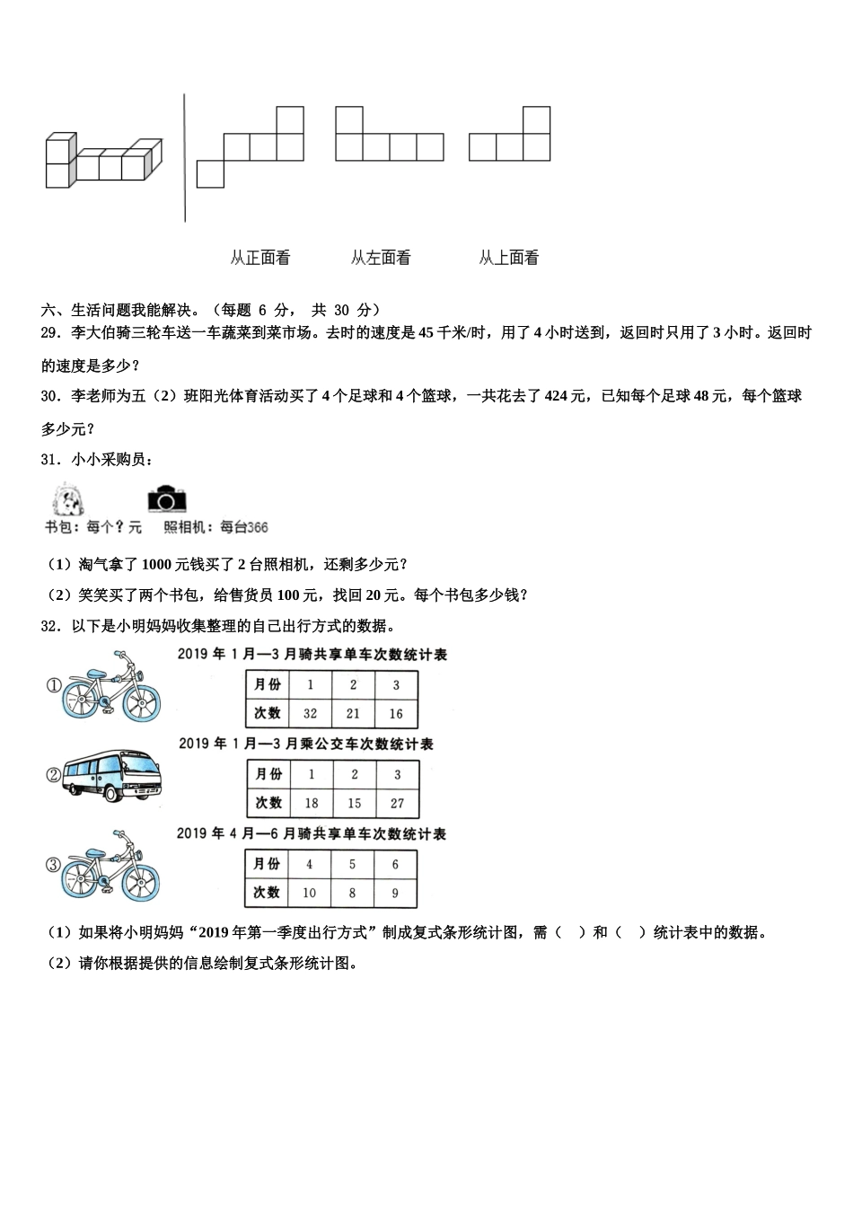 贵州省遵义市绥阳县2025年四年级数学第二学期期末综合测试试题含解析_第3页