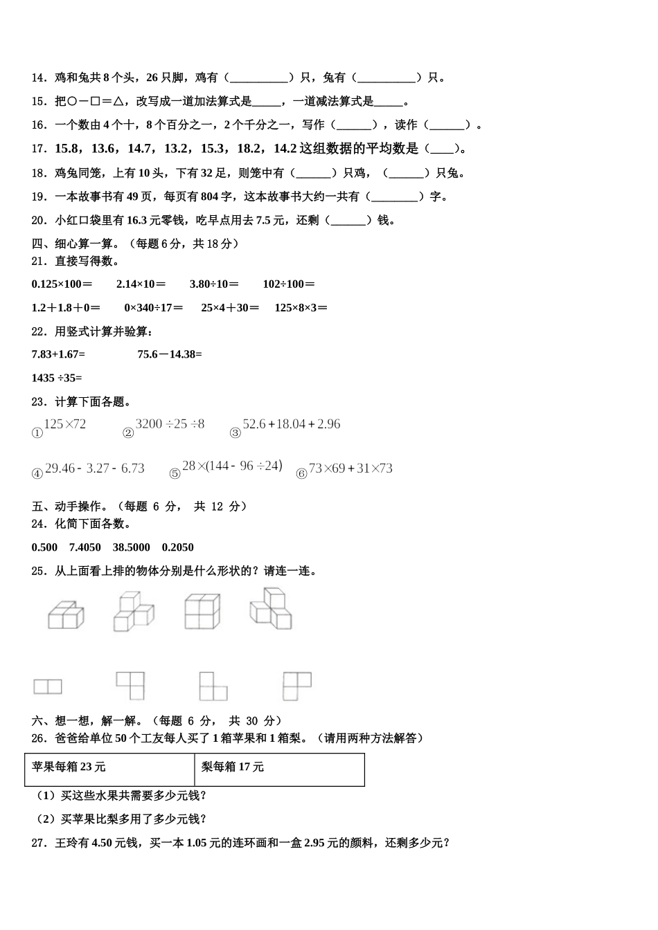 2025年贵州省遵义市习水县四年级数学第二学期期末经典试题含解析_第2页