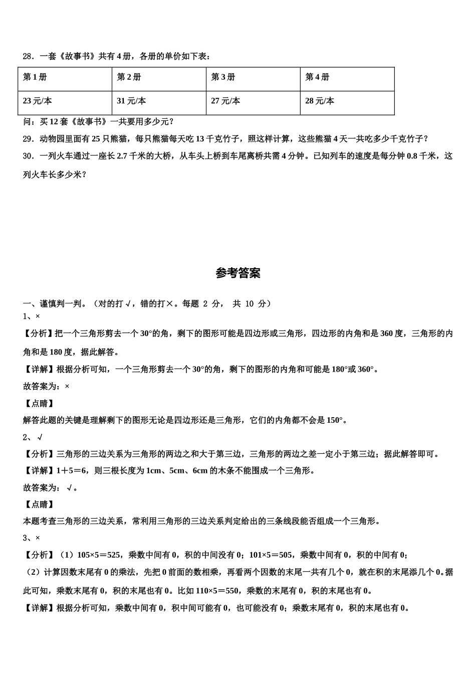 2025年贵州省遵义市习水县四年级数学第二学期期末经典试题含解析_第3页