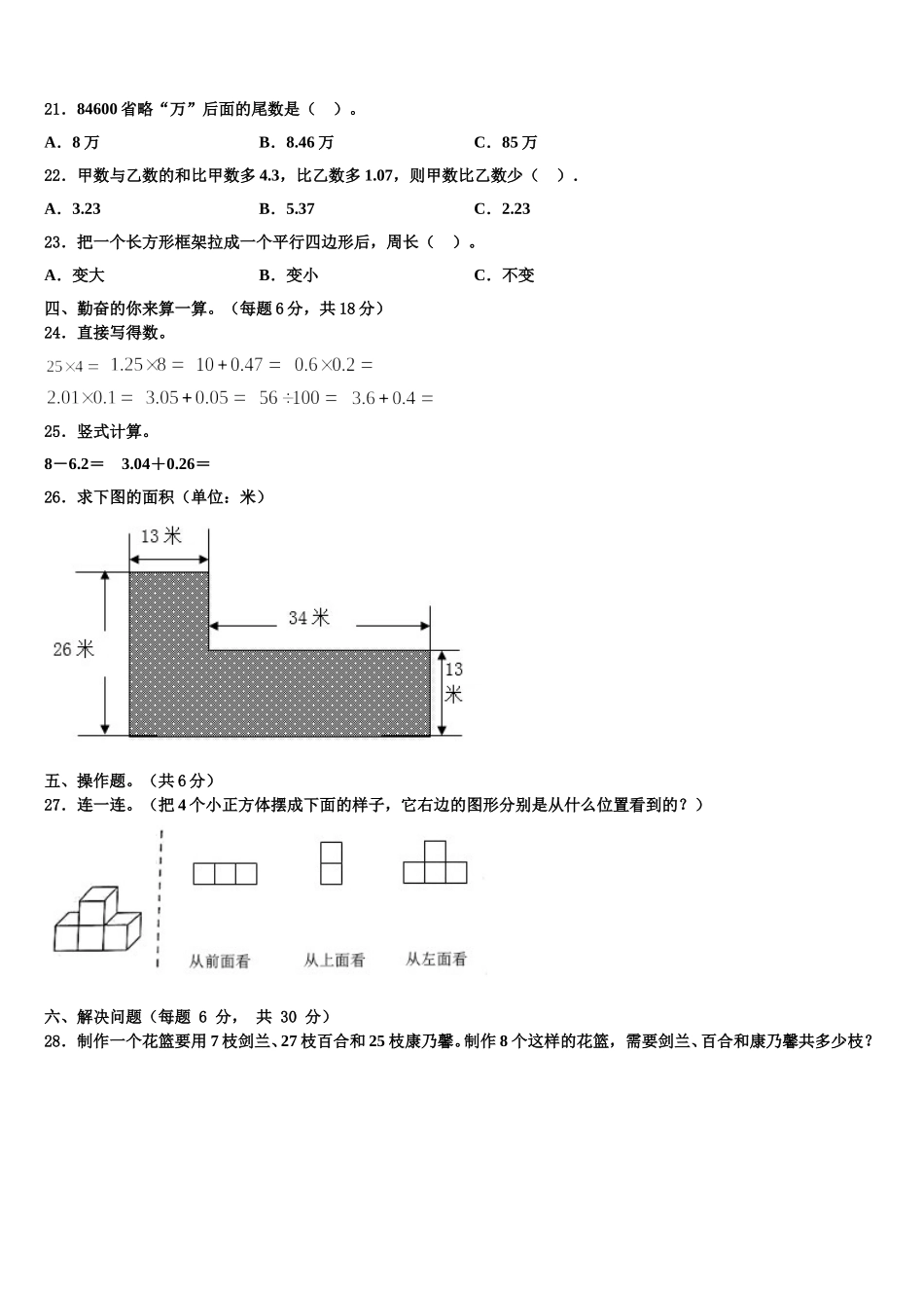 2025届贵州省毕节市大方县三联实验学校数学四年级第二学期期末综合测试模拟试题含解析_第2页
