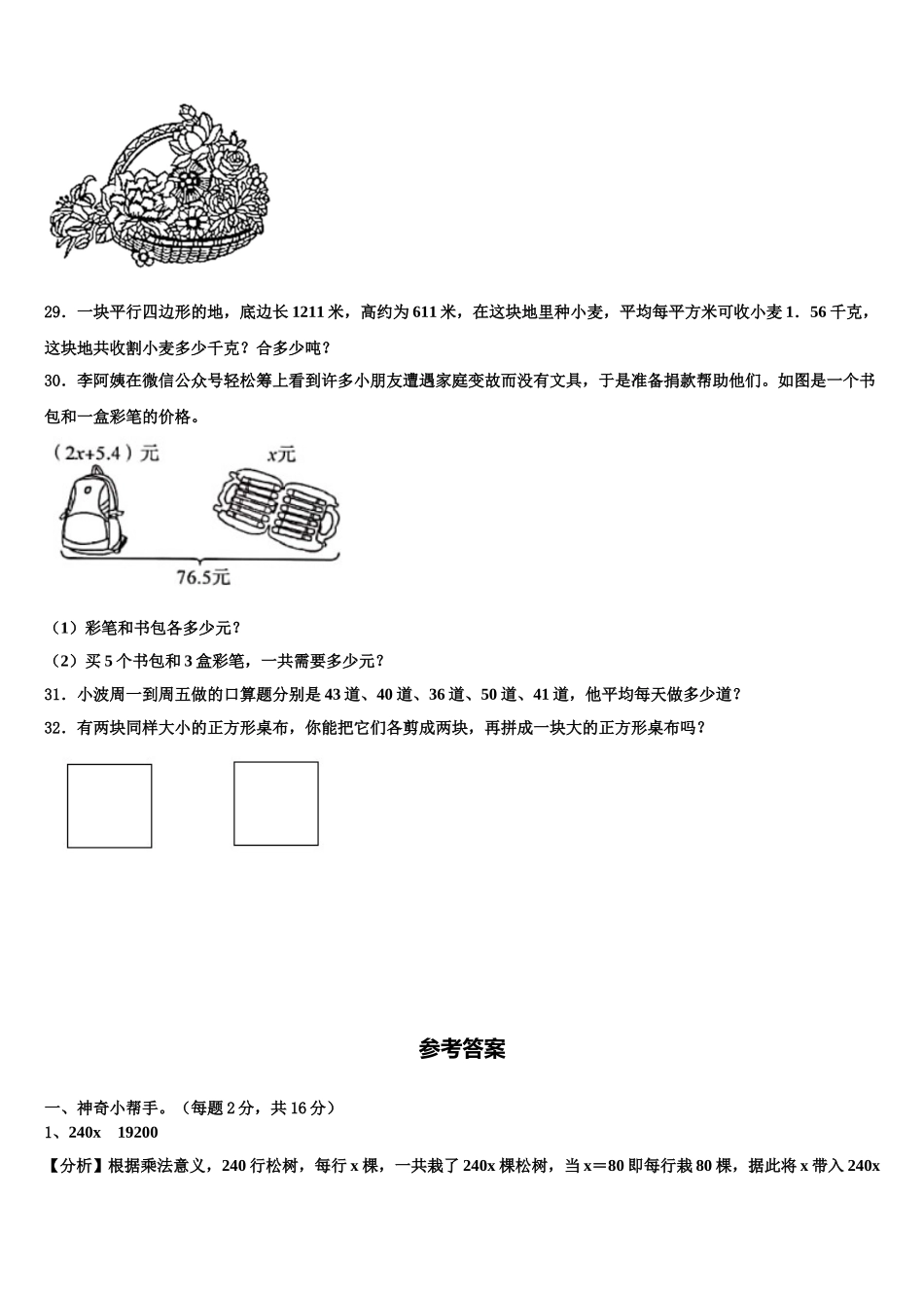 2025届贵州省毕节市大方县三联实验学校数学四年级第二学期期末综合测试模拟试题含解析_第3页