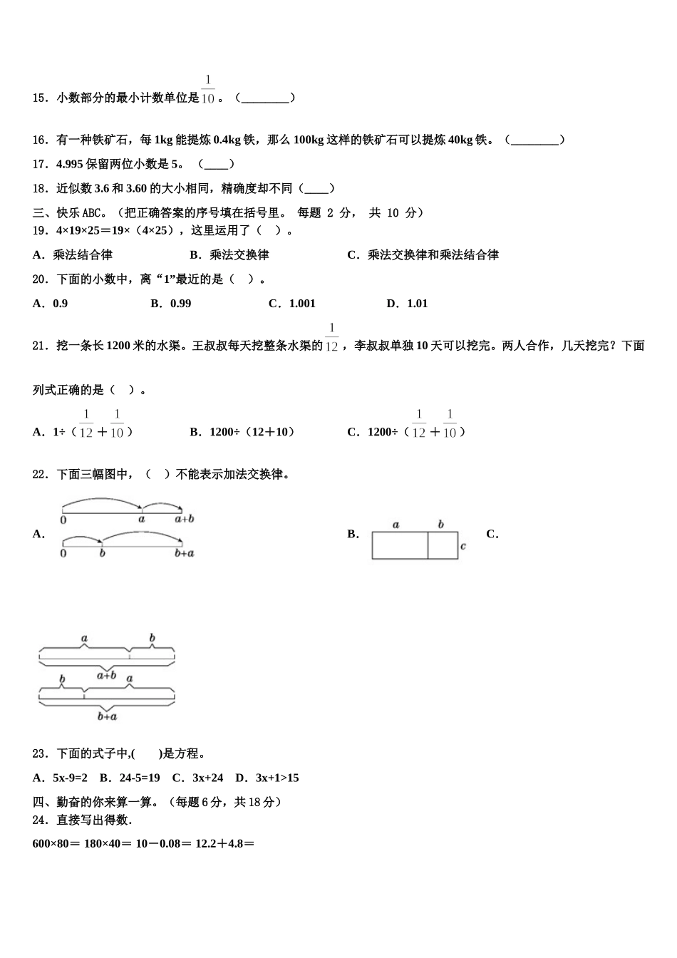 贵州省黔南布依族苗族自治州惠水县2025届四下数学期末综合测试试题含解析_第2页