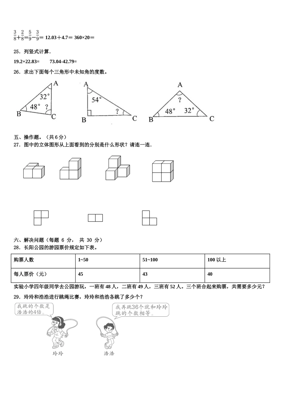 贵州省黔南布依族苗族自治州惠水县2025届四下数学期末综合测试试题含解析_第3页