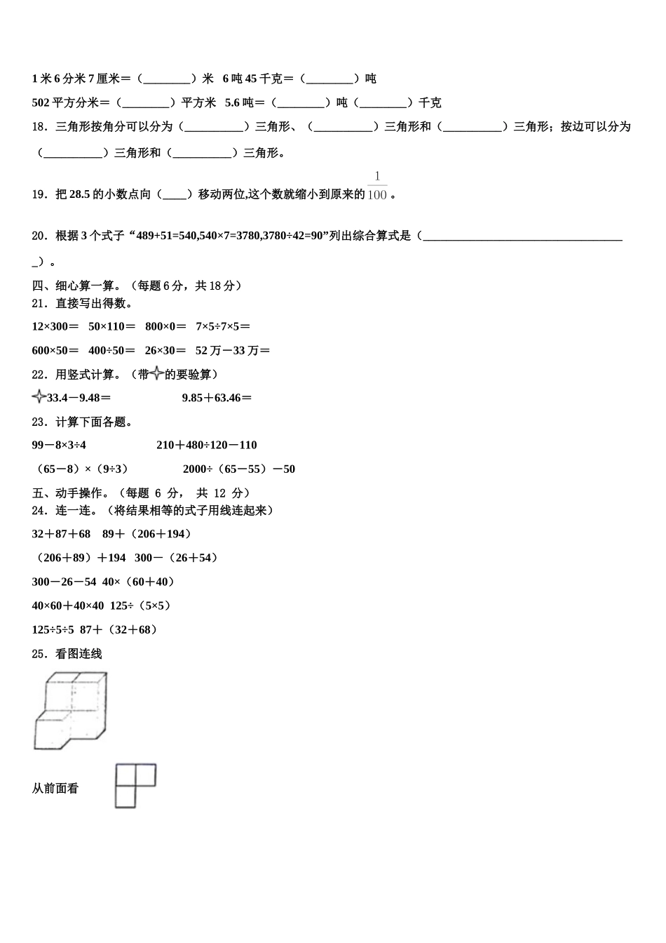 2025届贵州省毕节地区大方县数学四下期末学业质量监测试题含解析_第2页