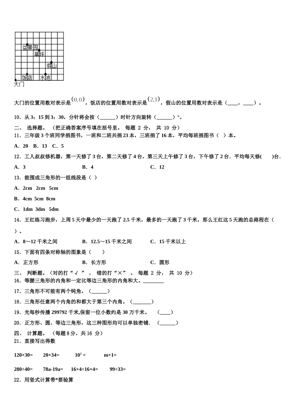 2024-2025学年贵州省铜仁地区印江土家族苗族自治县四年级数学第二学期期末联考试题含解析_第2页