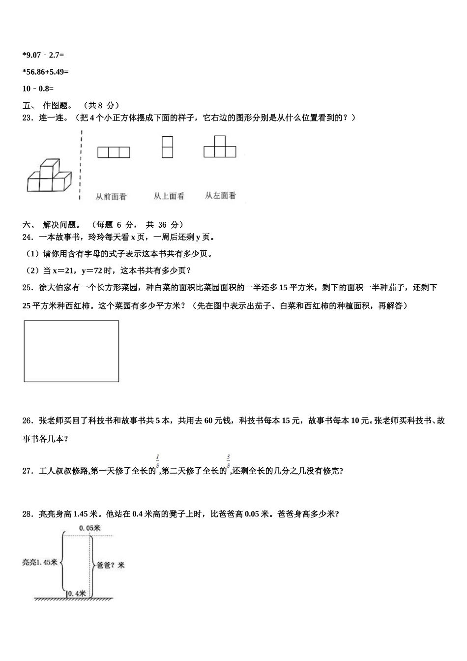 2024-2025学年贵州省铜仁地区印江土家族苗族自治县四年级数学第二学期期末联考试题含解析_第3页