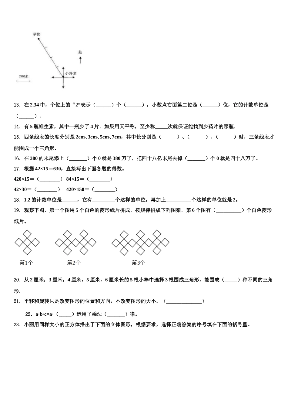 2024-2025学年铜仁地区江口县四年级数学第二学期期末检测试题含解析_第2页