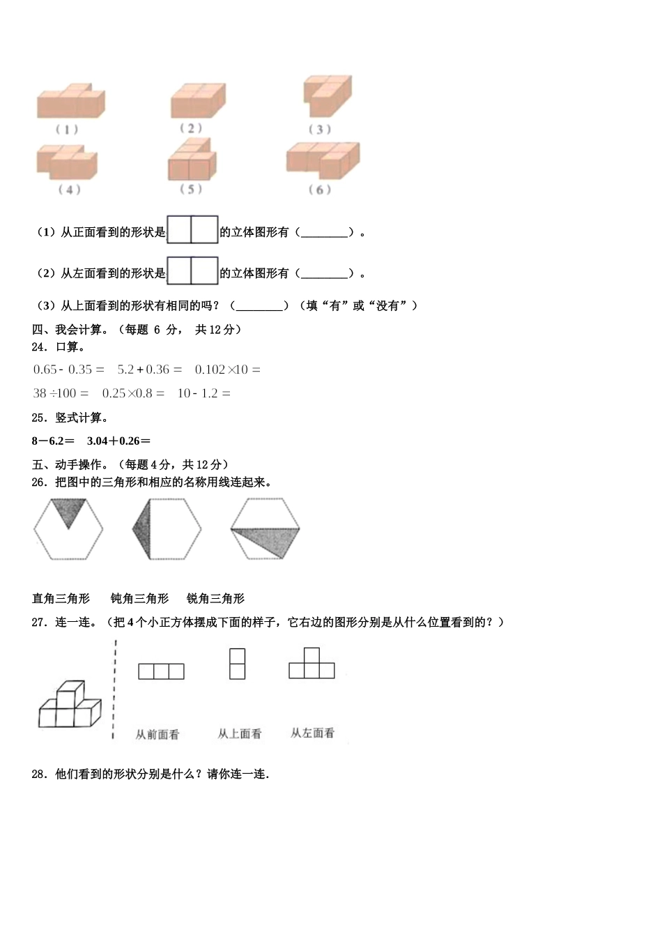 2024-2025学年铜仁地区江口县四年级数学第二学期期末检测试题含解析_第3页