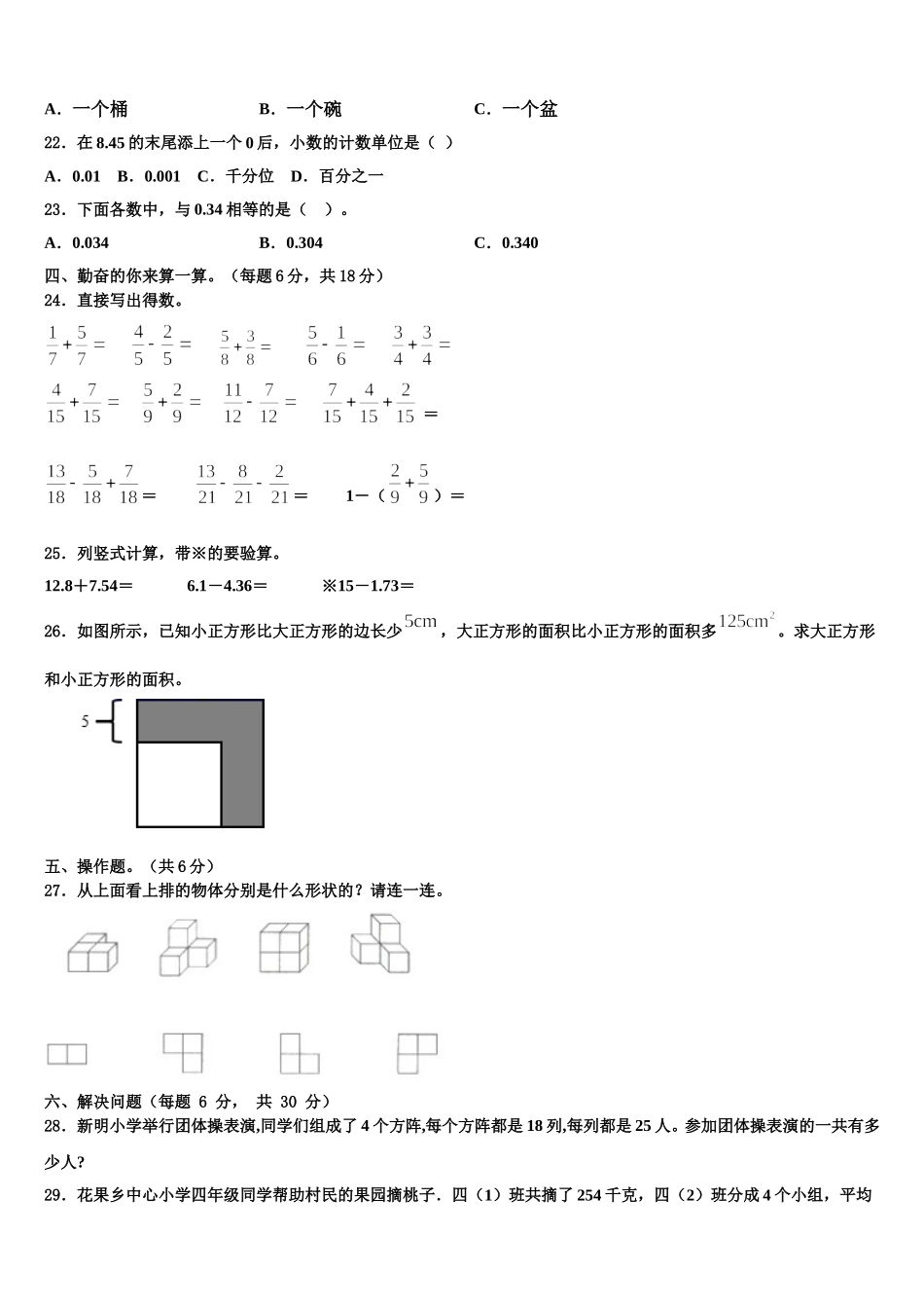 2024-2025学年贵州省遵义市红花岗区四下数学期末复习检测试题含解析_第2页