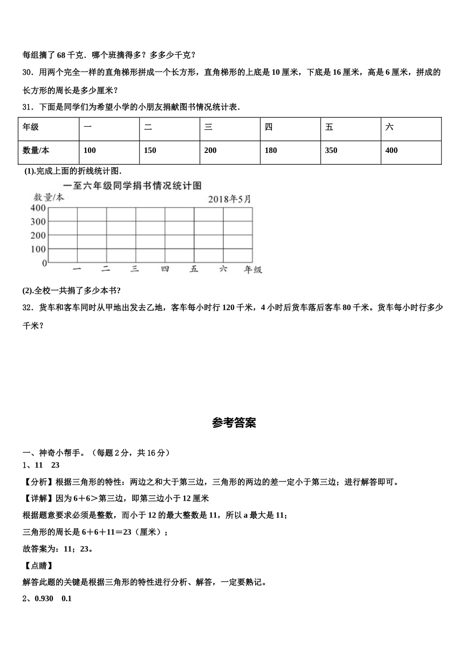 2024-2025学年贵州省遵义市红花岗区四下数学期末复习检测试题含解析_第3页