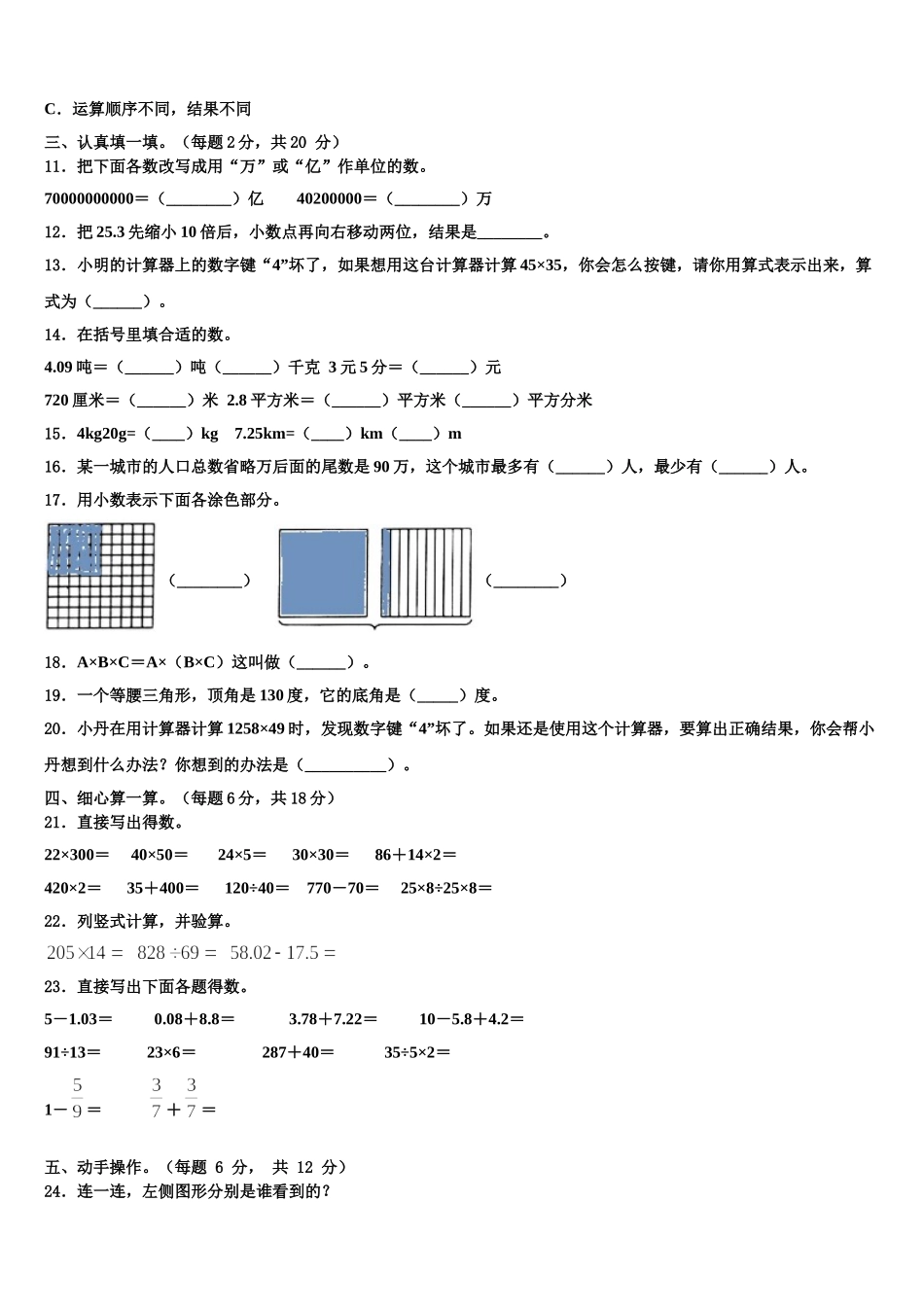 2025年贵阳市四下数学期末经典试题含解析_第2页