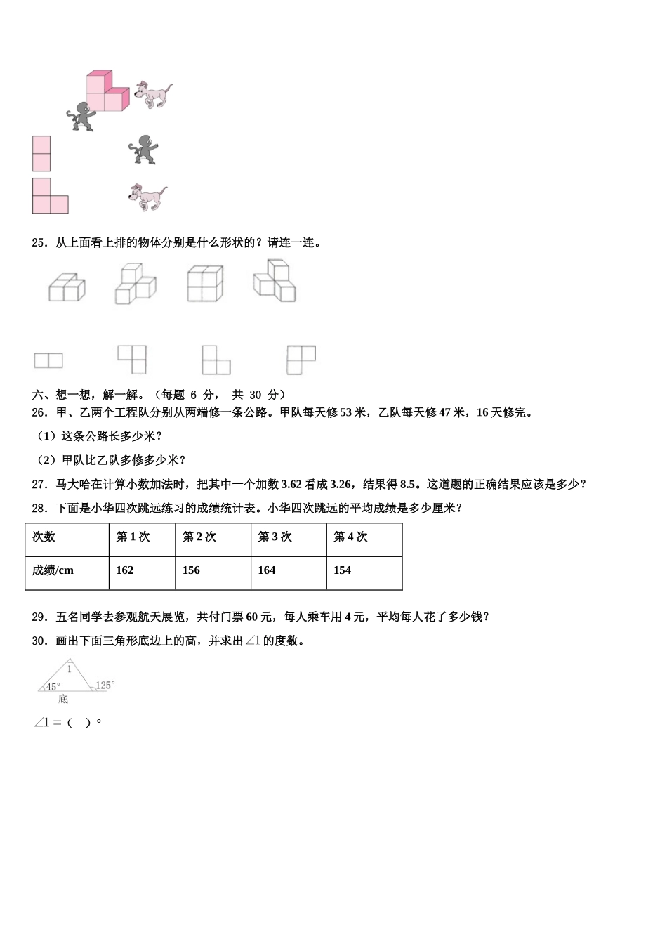 2025年贵阳市四下数学期末经典试题含解析_第3页