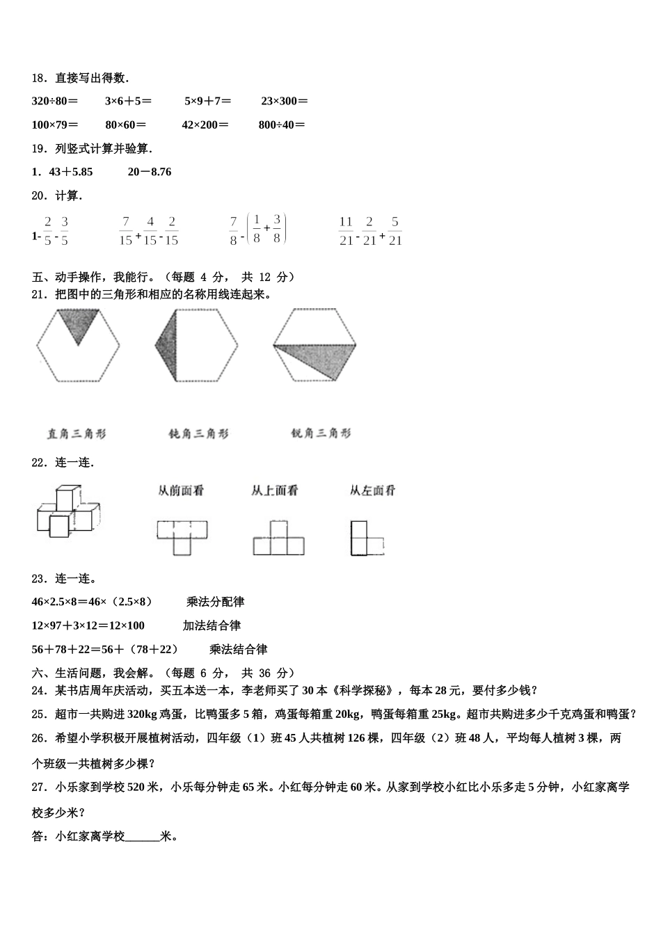 2024-2025学年贵州省贵阳市乌当区四下数学期末考试模拟试题含解析_第2页
