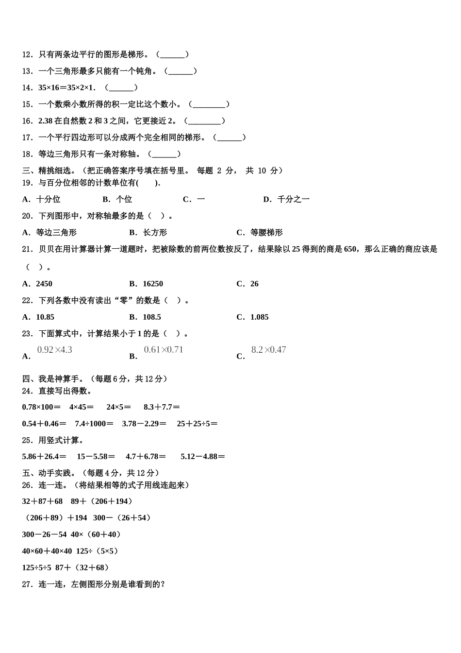 2025届贵州省毕节地区大方县数学四年级第二学期期末考试模拟试题含解析_第2页