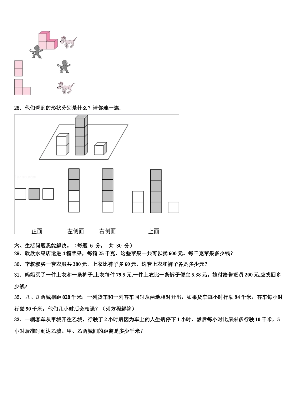 2025届贵州省毕节地区大方县数学四年级第二学期期末考试模拟试题含解析_第3页