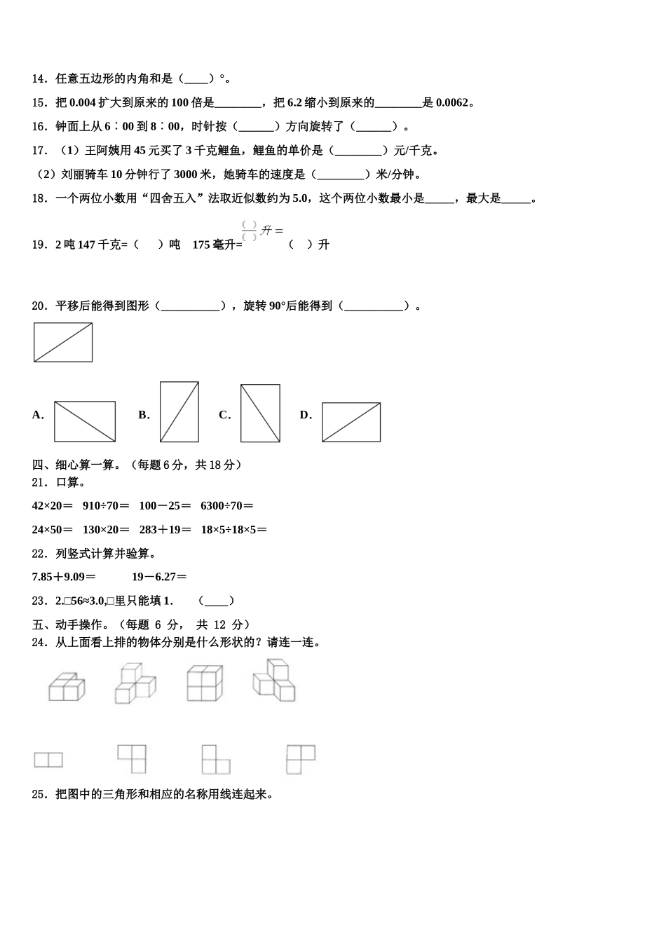 贵州省毕节市威宁县2025年数学四年级第二学期期末学业水平测试模拟试题含解析_第2页