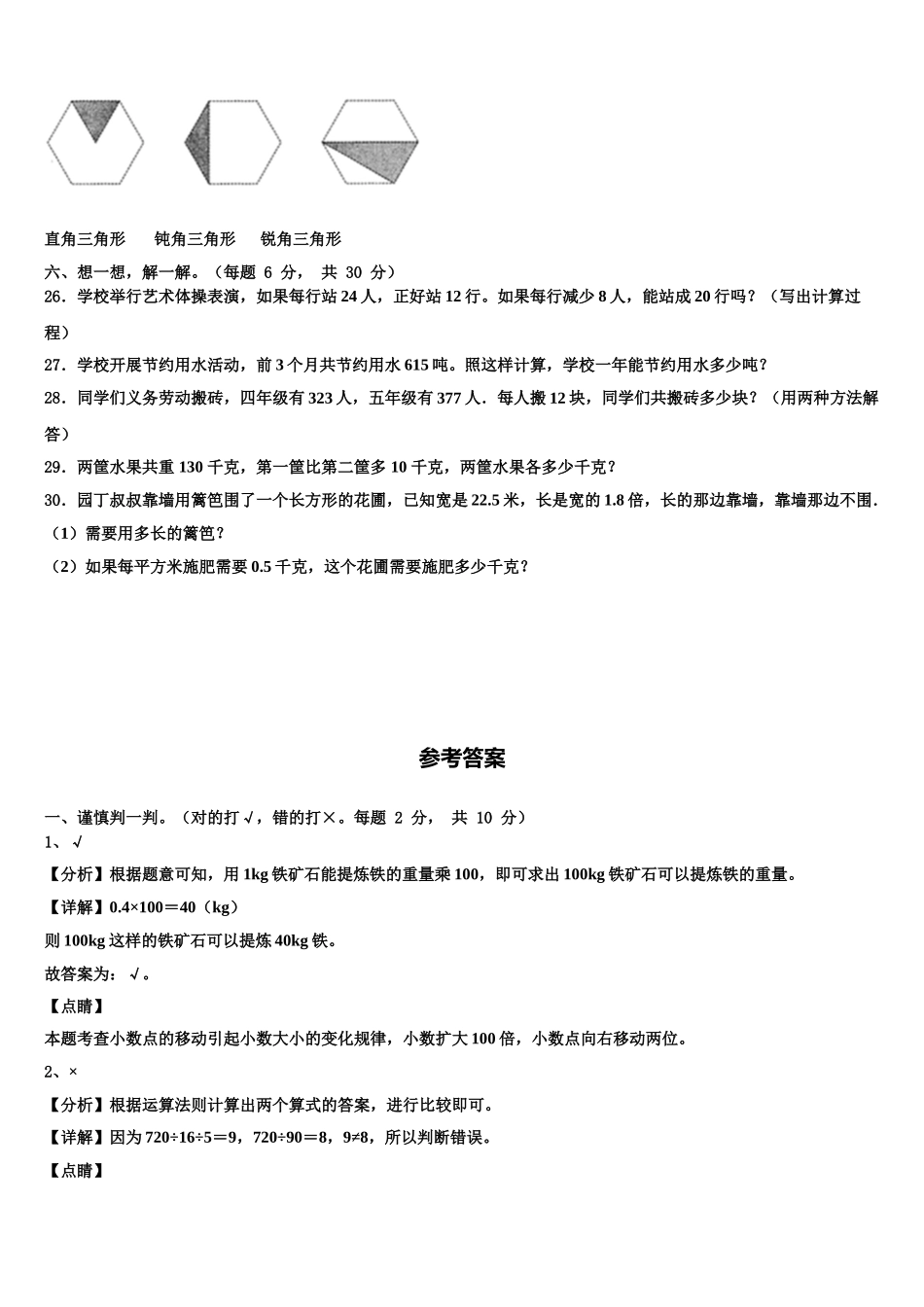 贵州省毕节市威宁县2025年数学四年级第二学期期末学业水平测试模拟试题含解析_第3页