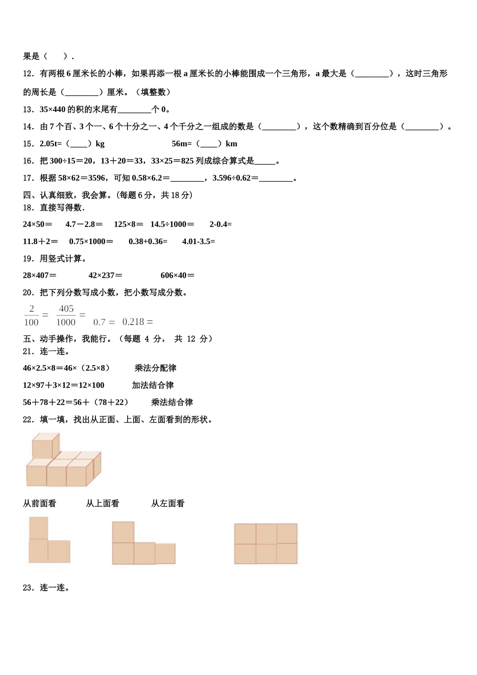 2025届铜仁地区铜仁市数学四年级第二学期期末综合测试试题含解析_第2页