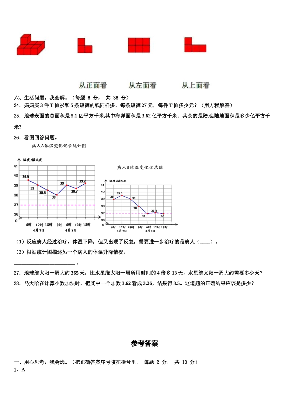 2025届铜仁地区铜仁市数学四年级第二学期期末综合测试试题含解析_第3页