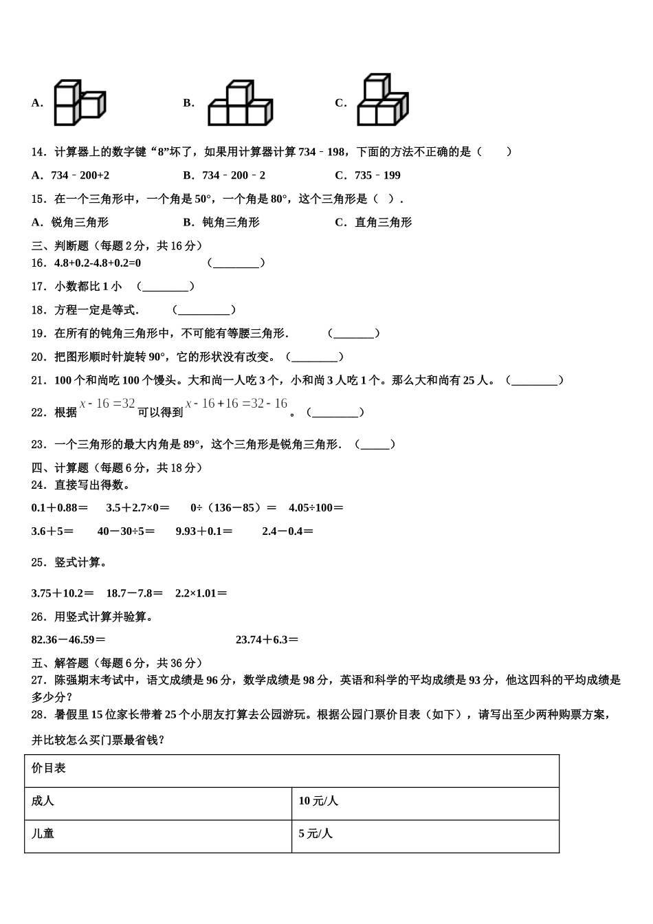2025届贵州省遵义市务川仡佬族苗族自治县数学四年级第二学期期末达标测试试题含解析_第2页