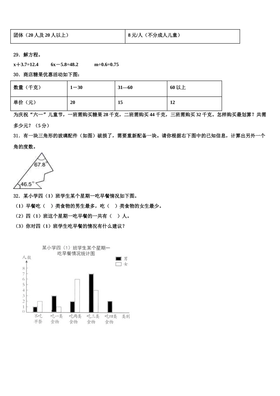 2025届贵州省遵义市务川仡佬族苗族自治县数学四年级第二学期期末达标测试试题含解析_第3页