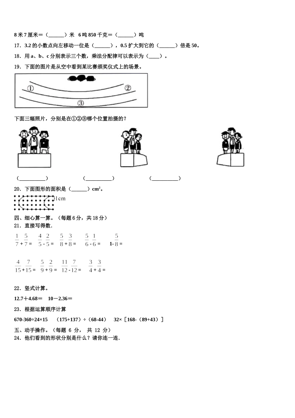 贵州省黔西南布依族苗族自治州望谟县评估2025届四下数学期末考试试题含解析_第2页