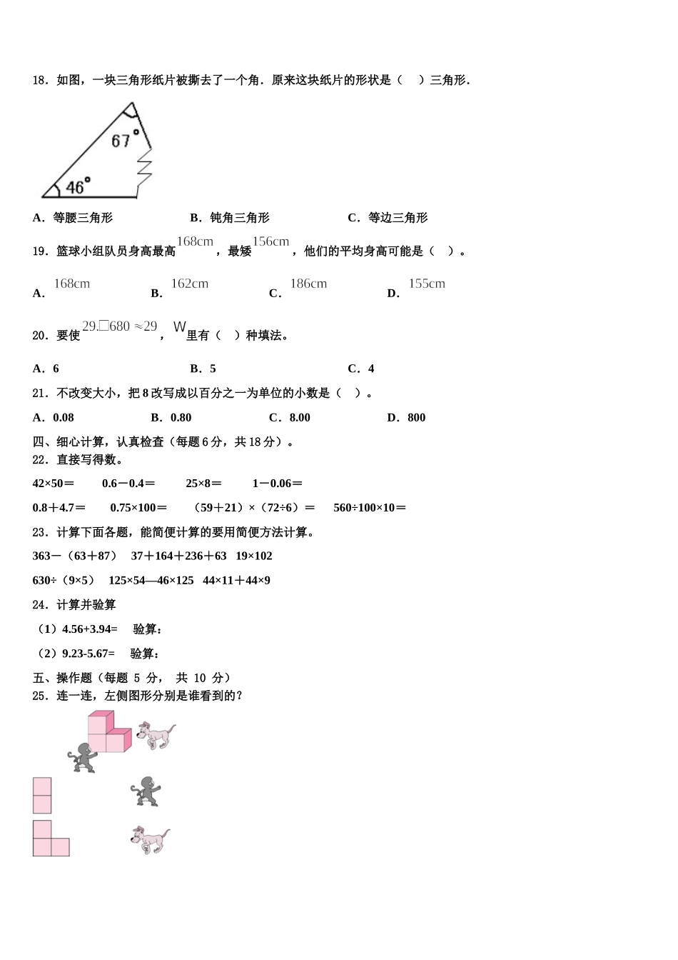 福泉市2025年数学四年级第二学期期末复习检测模拟试题含解析_第2页