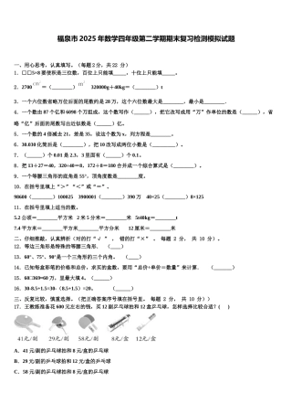 福泉市2025年数学四年级第二学期期末复习检测模拟试题含解析