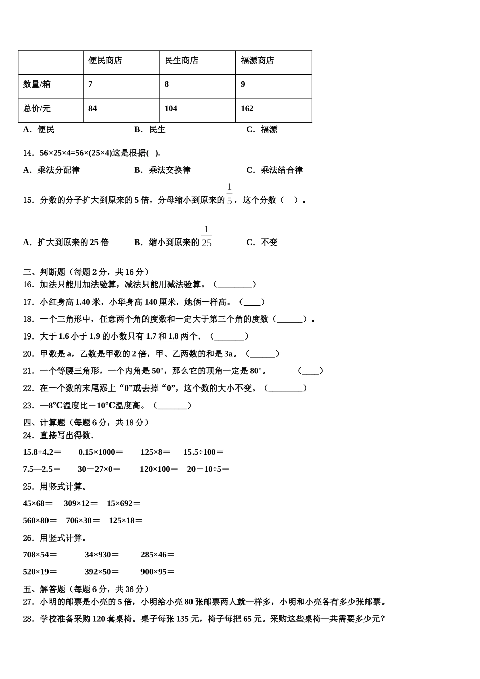贵州省遵义市绥阳县2025届四下数学期末教学质量检测试题含解析_第2页