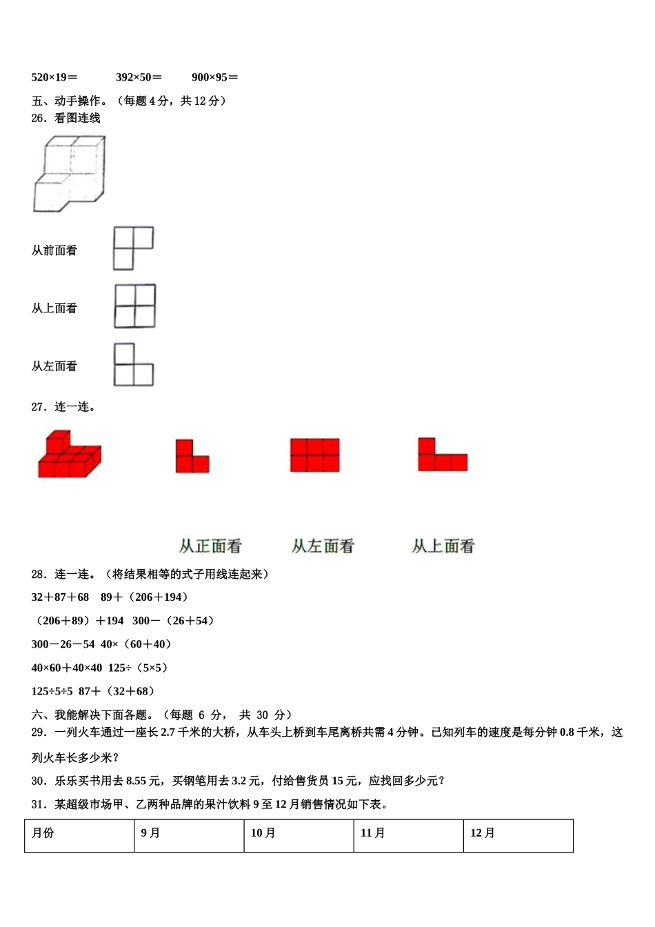 2025年贵州省黔西南州黔西市四下数学期末统考试题含解析_第3页