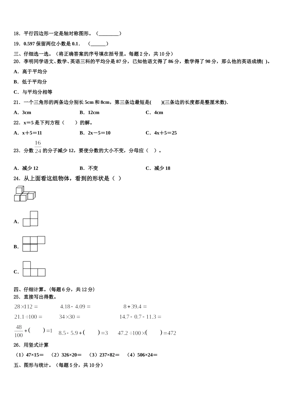2024-2025学年贵州省贵阳市开阳县数学四下期末学业质量监测试题含解析_第2页