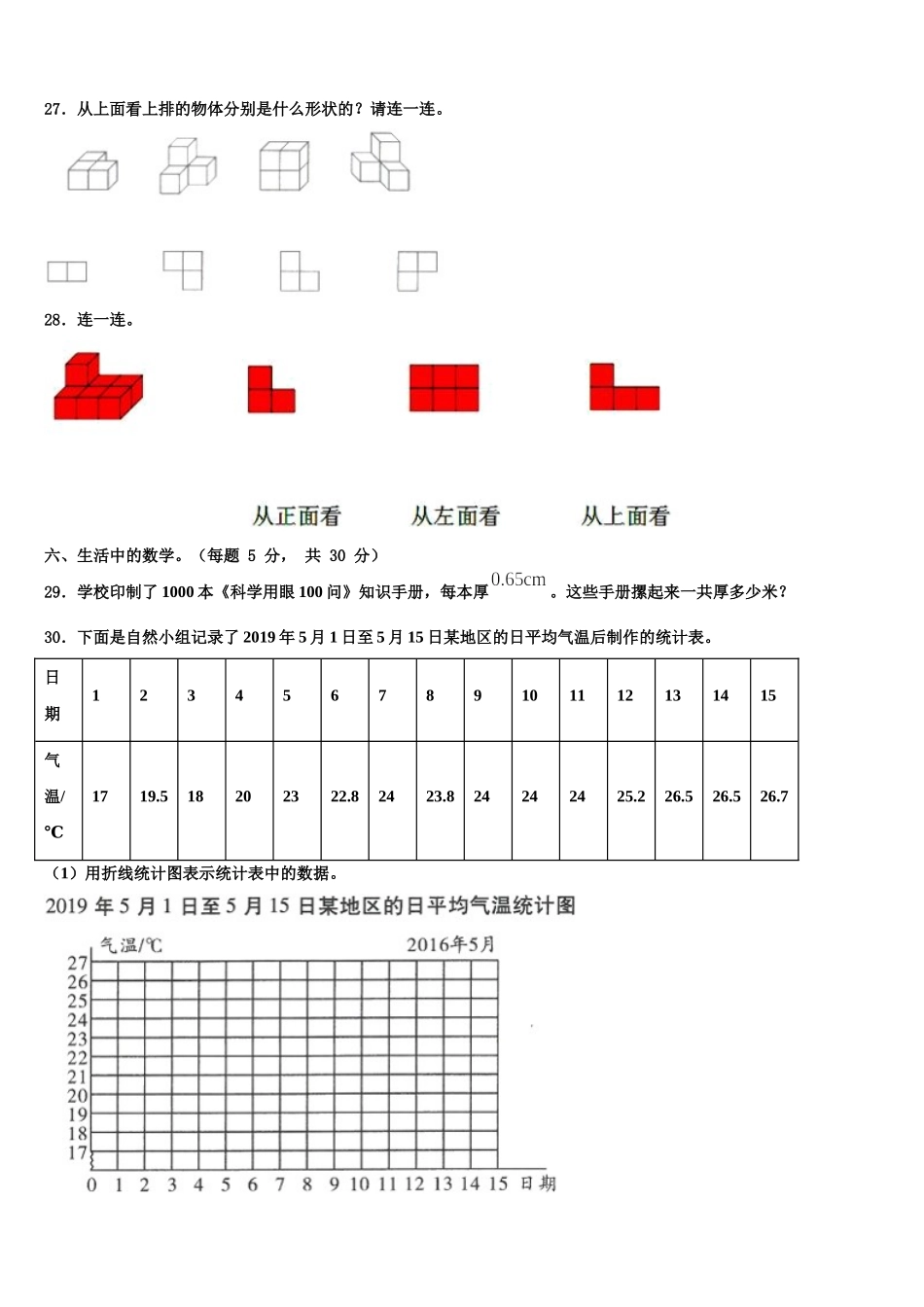 2024-2025学年贵州省贵阳市开阳县数学四下期末学业质量监测试题含解析_第3页
