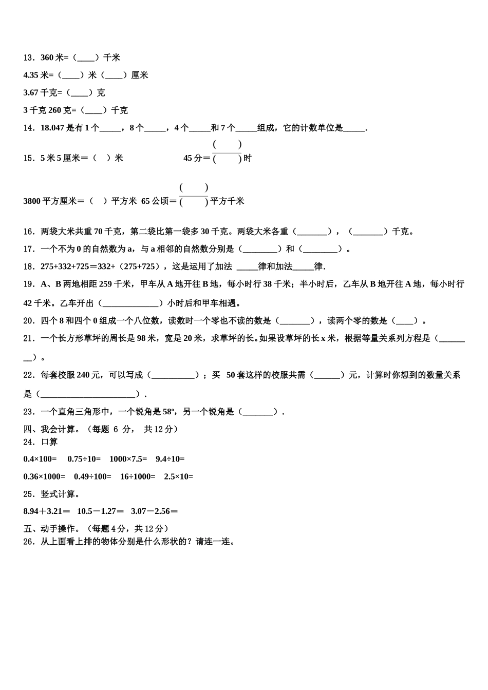 2025届贵州省安顺市紫云苗族布依族自治县四下数学期末监测试题含解析_第2页