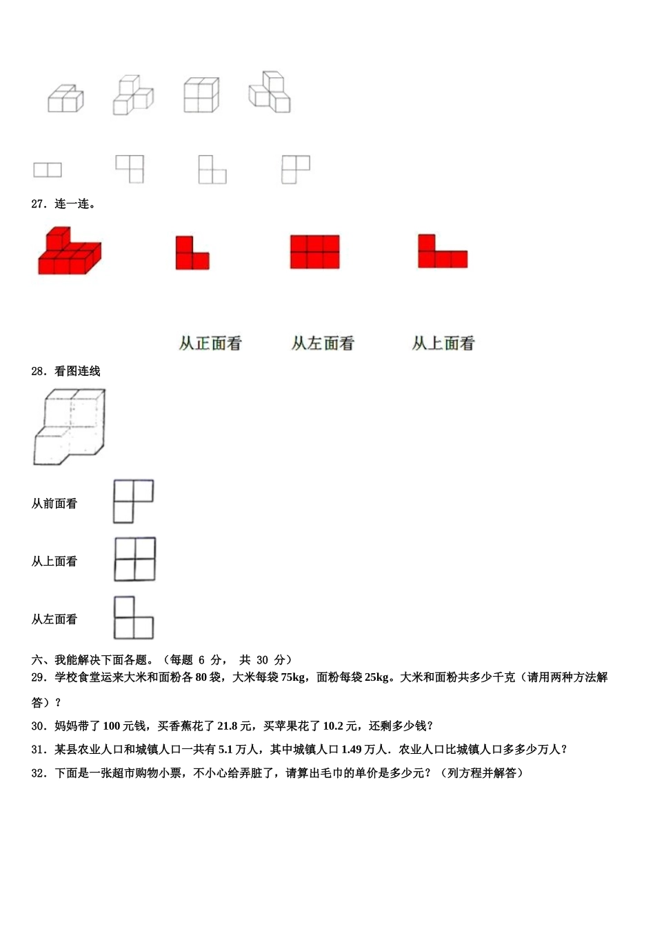 2025届贵州省安顺市紫云苗族布依族自治县四下数学期末监测试题含解析_第3页