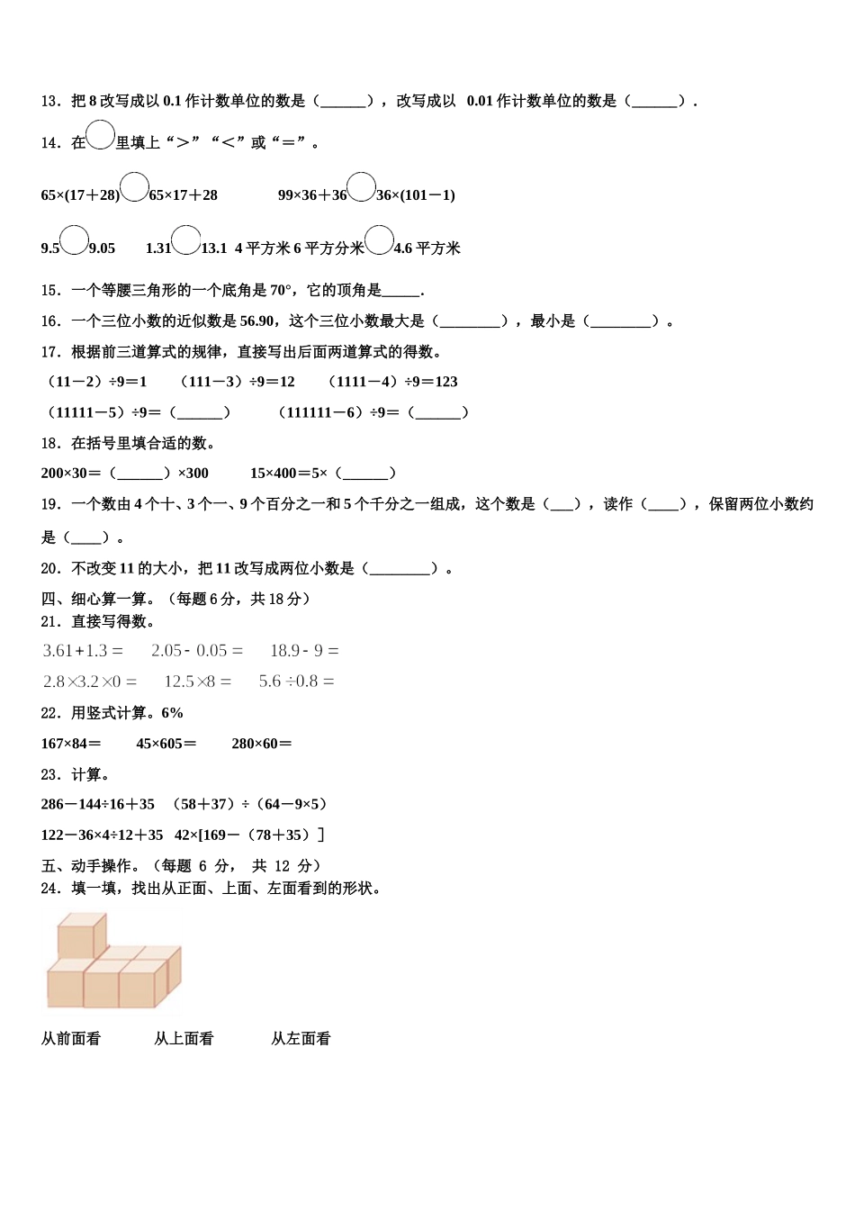 2025年贵州省贵阳市息烽县数学四年级第二学期期末监测模拟试题含解析_第2页