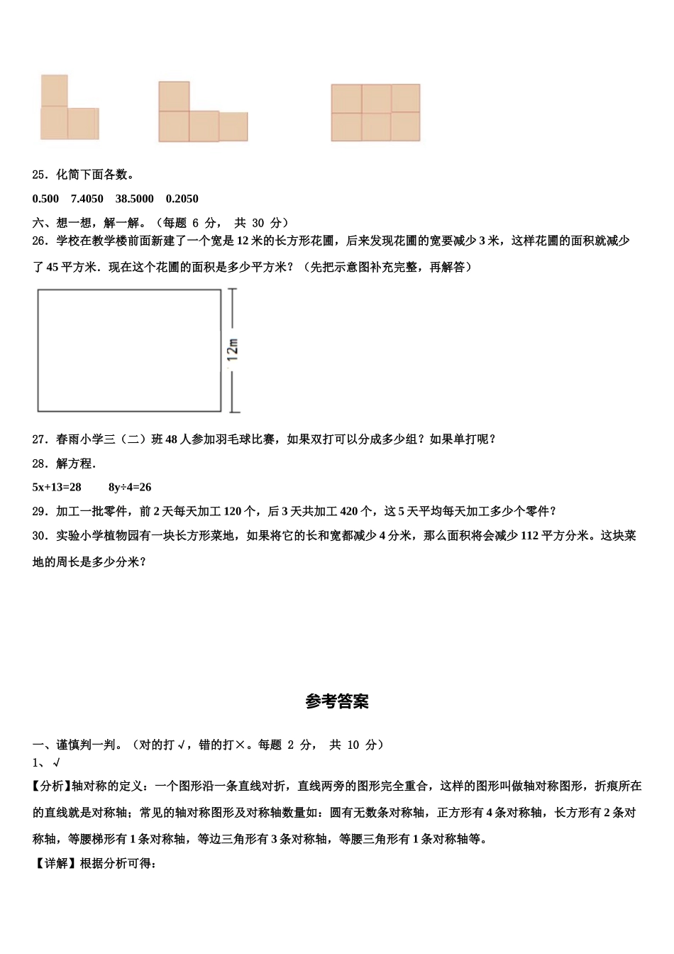 2025年贵州省贵阳市息烽县数学四年级第二学期期末监测模拟试题含解析_第3页