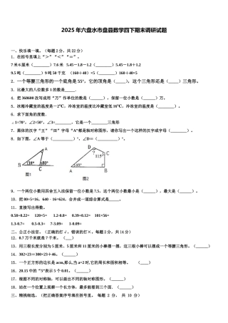 2025年六盘水市盘县数学四下期末调研试题含解析
