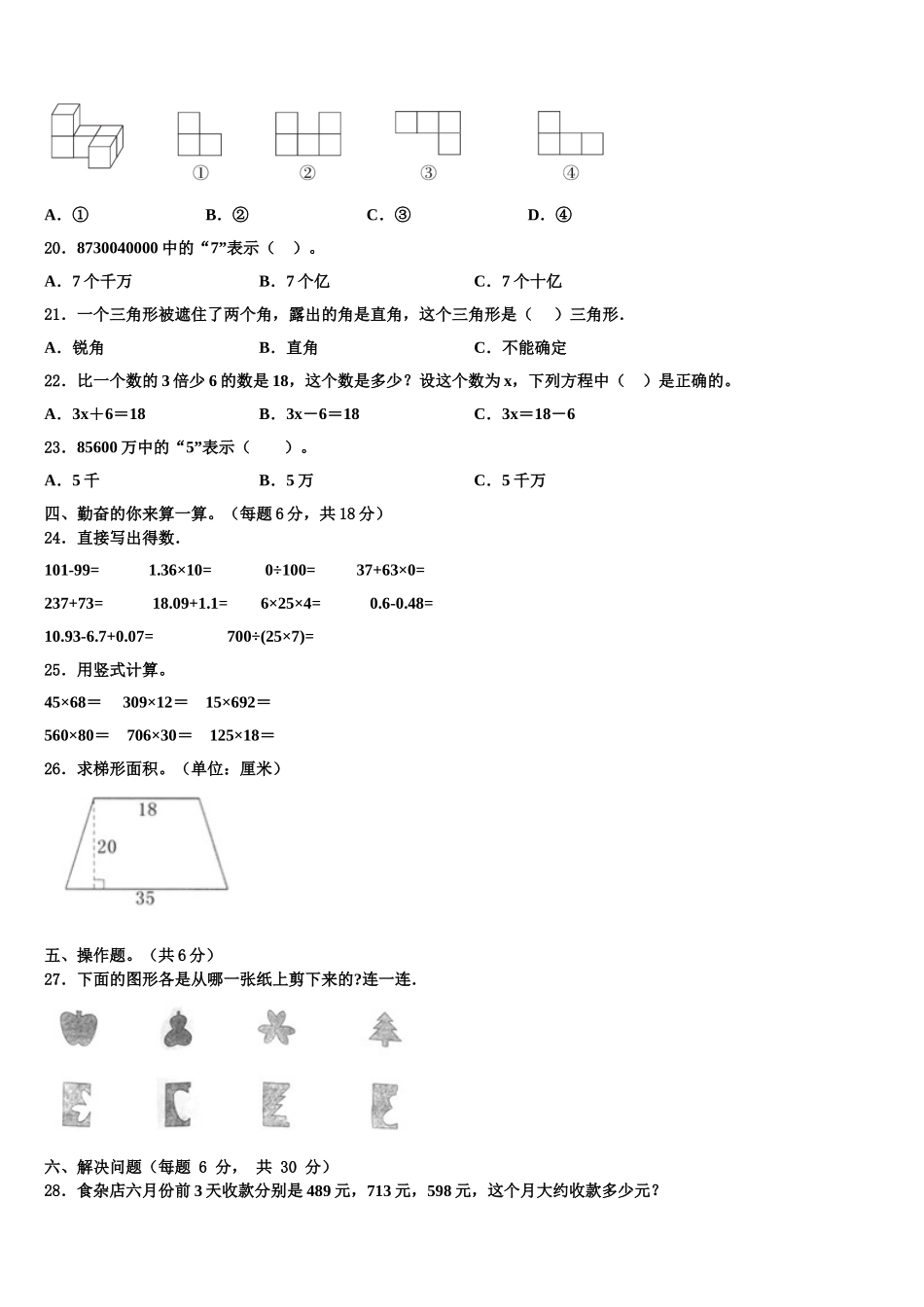 贵州省毕节地区2025届四下数学期末复习检测模拟试题含解析_第2页