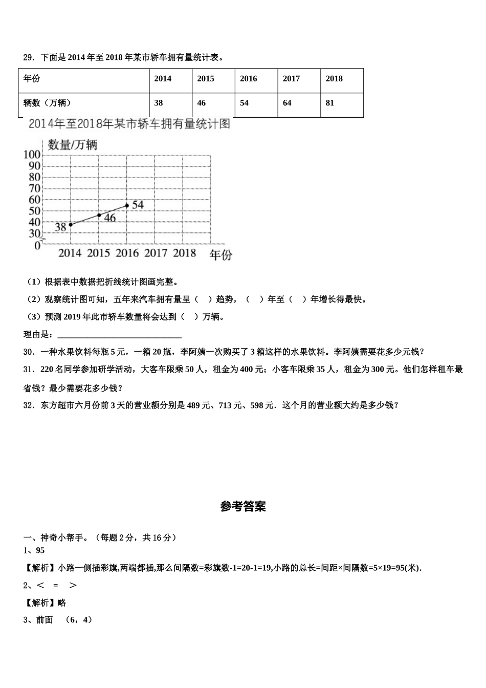 贵州省毕节地区2025届四下数学期末复习检测模拟试题含解析_第3页